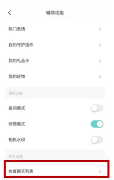 soul怎么恢復聊天記錄