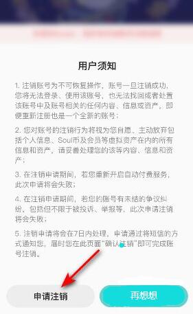 soul怎么注銷自己賬號