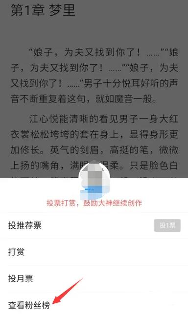 qq閱讀怎么看粉絲值