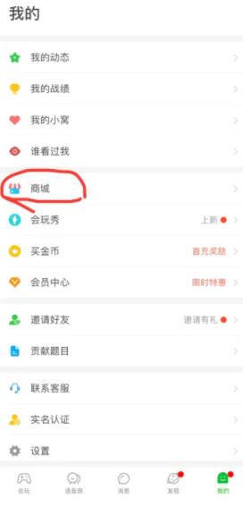 會玩如何查看收到的禮物