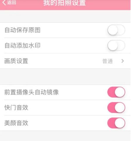 美顏相機怎么去掉圖片上的水印