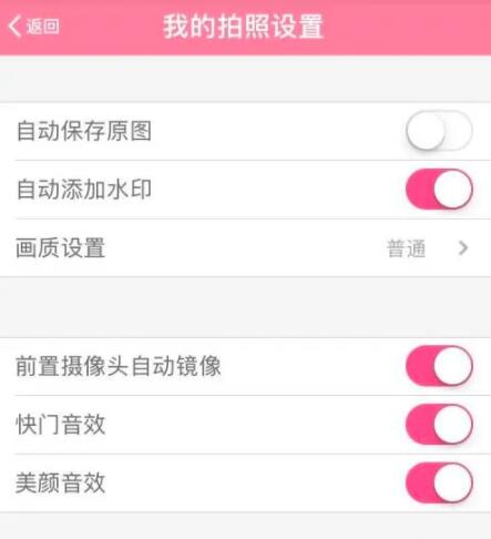 美顏相機怎么去掉圖片上的水印