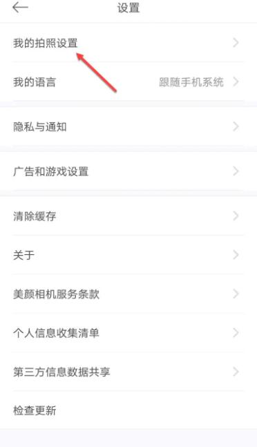 美顏相機(jī)怎么去水印