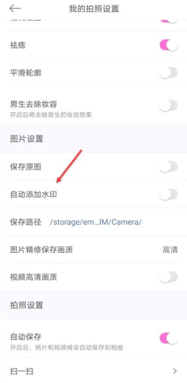 美顏相機(jī)怎么去水印