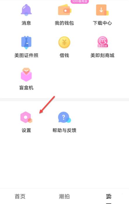 美顏相機(jī)怎么去水印