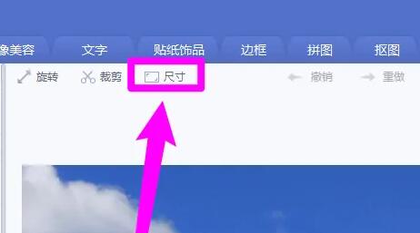 美圖秀秀壓縮圖片大小教程