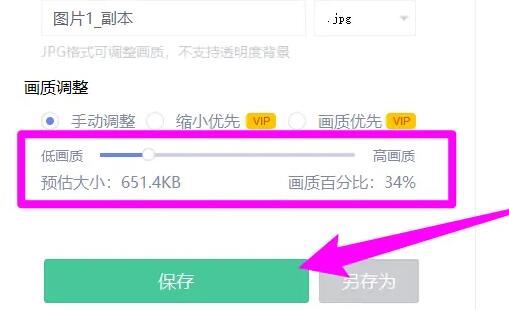 美圖秀秀壓縮圖片大小教程
