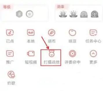 酷狗唱唱怎么打擂臺(tái)