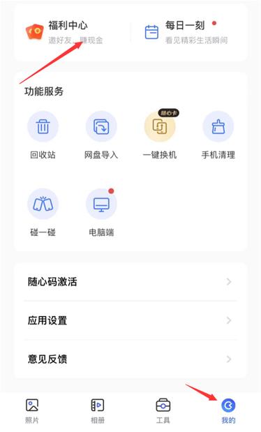 一刻相冊怎么填寫邀請碼
