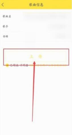 酷我音樂(lè)怎么上傳自己的歌