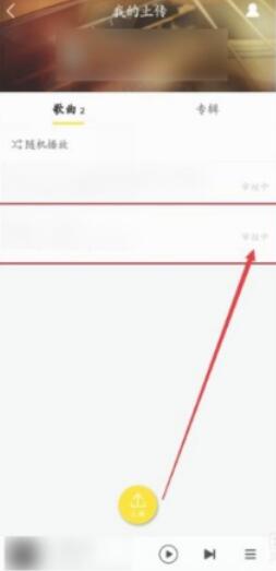 酷我音樂(lè)怎么上傳自己的歌