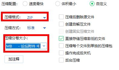 如何分卷壓縮文件詳細(xì)教程