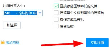 如何分卷壓縮文件詳細(xì)教程