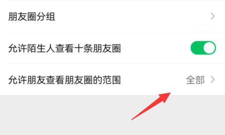 微信僅顯示三天朋友圈設(shè)置教程