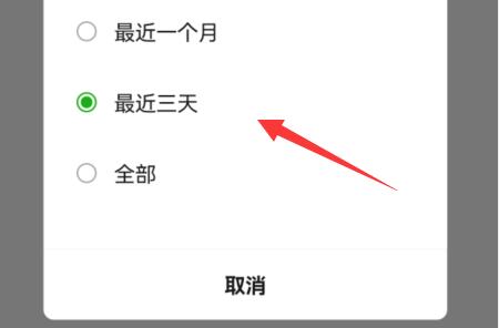 微信僅顯示三天朋友圈設(shè)置教程