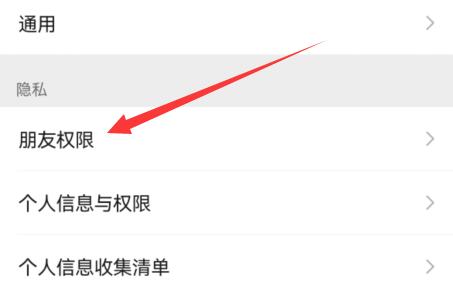 微信僅顯示三天朋友圈設(shè)置教程