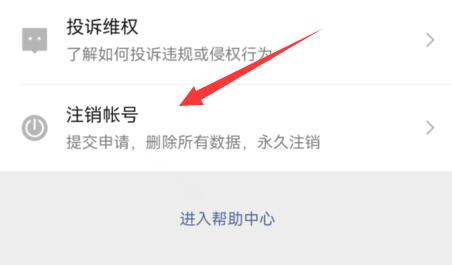 微信賬號注銷位置