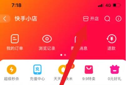 快手開店鋪掛商品教程