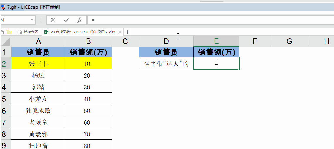 vlookup函數怎么用詳細步驟