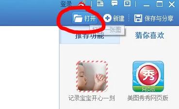 美圖秀秀怎么摳圖詳細教程
