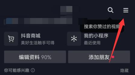 抖音廣告推薦關閉教程