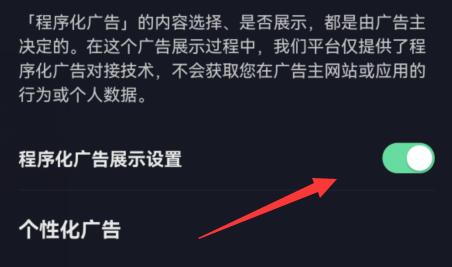 抖音廣告推薦關閉教程
