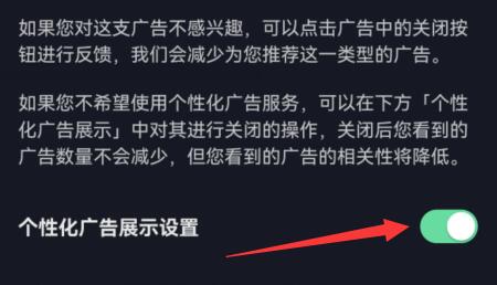 抖音廣告推薦關閉教程