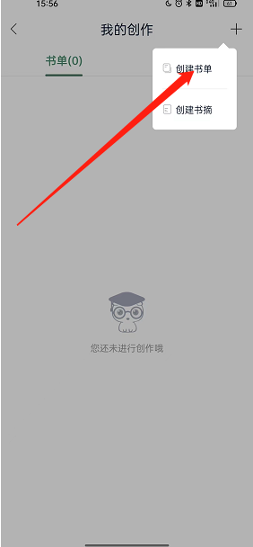 藏書館如何創建個人書單