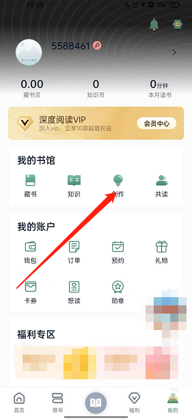 藏書館如何創建個人書單