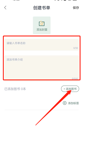 藏書館如何創建個人書單