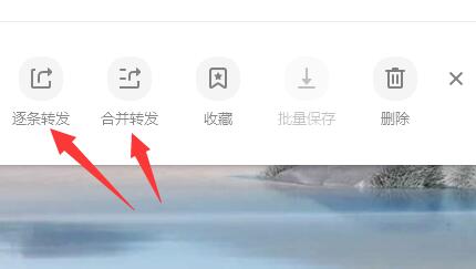 電腦qq怎么轉發聊天記錄給別人