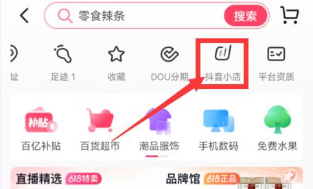 抖音商城開通教程