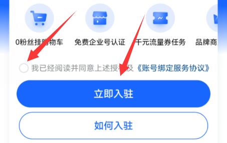 抖音商城開通教程