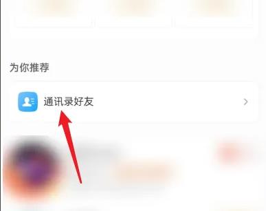 微博怎么找手機通訊錄好友詳細方法