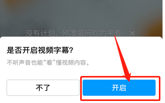 qq智能視頻字幕在哪里開啟詳情