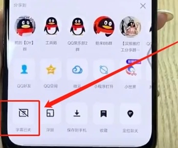 qq智能視頻字幕怎么關閉詳細教程