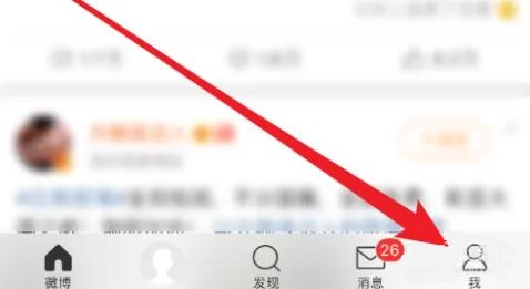 微博設(shè)置不讓別人看我的微博方法