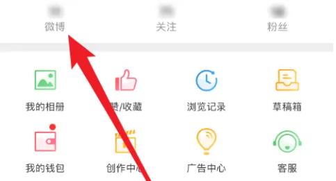 微博設(shè)置不讓別人看我的微博方法