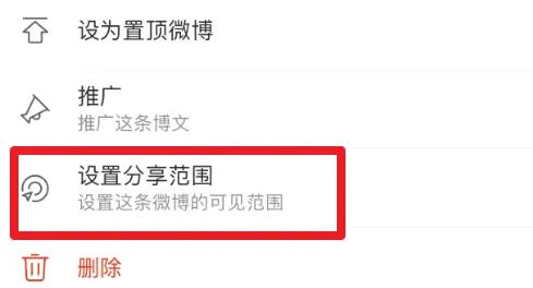 微博設(shè)置不讓別人看我的微博方法