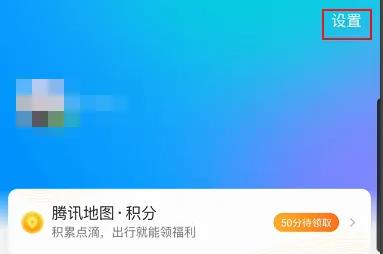 騰訊地圖如何取消定位詳情