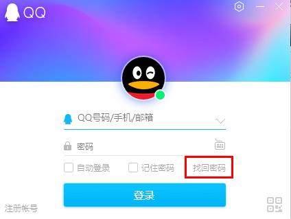 qq密碼忘了怎么辦最簡單的辦法詳情