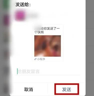 微信怎么發閃照詳細介紹