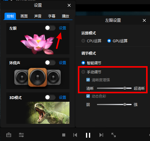 暴風(fēng)影音清晰度怎么調(diào)詳情