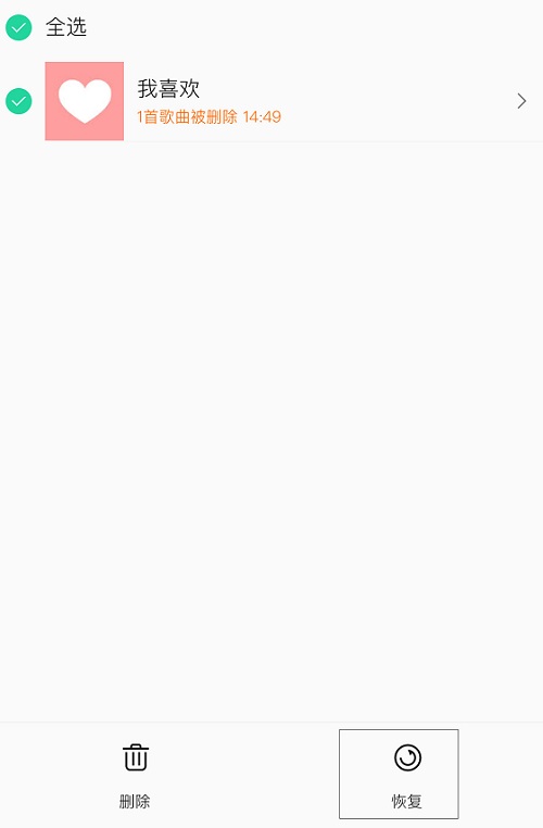 QQ音樂刪除的歌曲怎么恢復