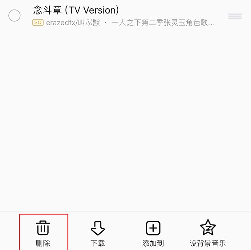 QQ音樂刪除的歌曲怎么恢復