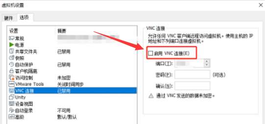 Vmware Workstation啟用vnc端口教程分享