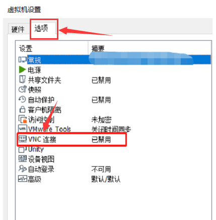 Vmware Workstation啟用vnc端口教程分享