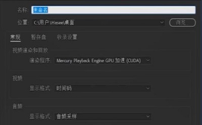 pr怎么導(dǎo)出視頻詳細(xì)教程