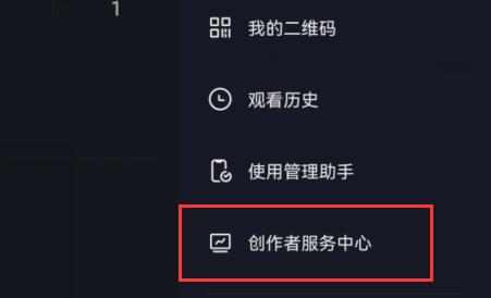 抖音創作者服務中心位置