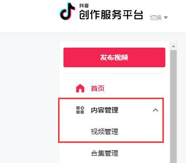 抖音創(chuàng)作者服務中心視頻管理在哪里